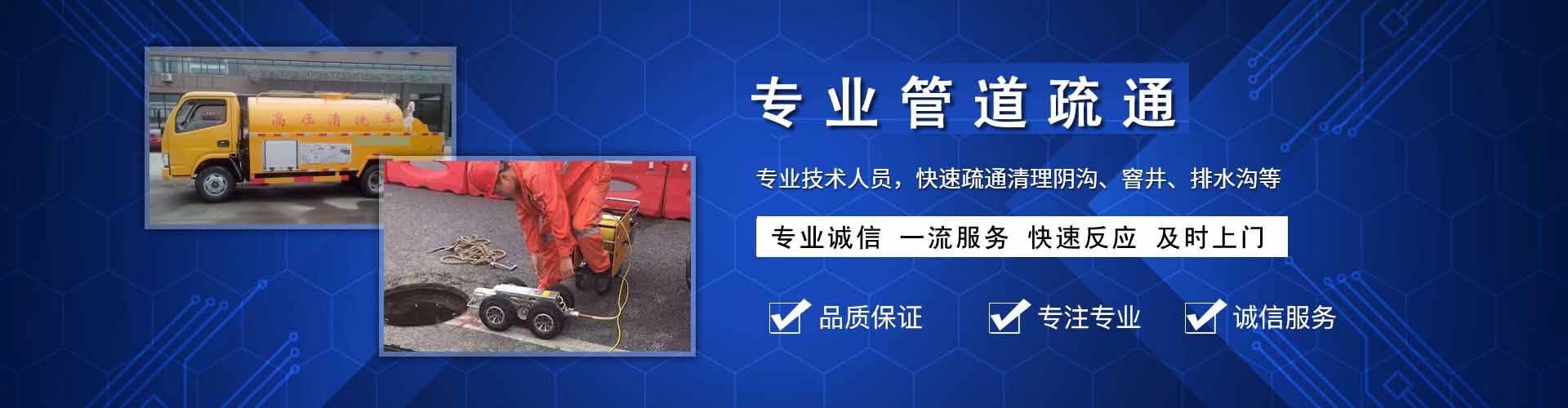 黄石隆盛管道疏通服务banner