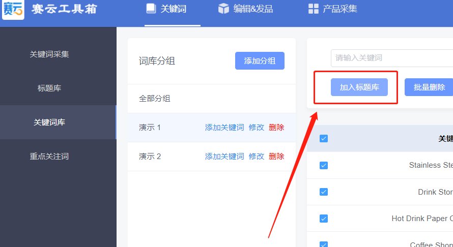 批量添加关键词操作教程：一个装修公司老板的逆袭，日询盘从0到17
