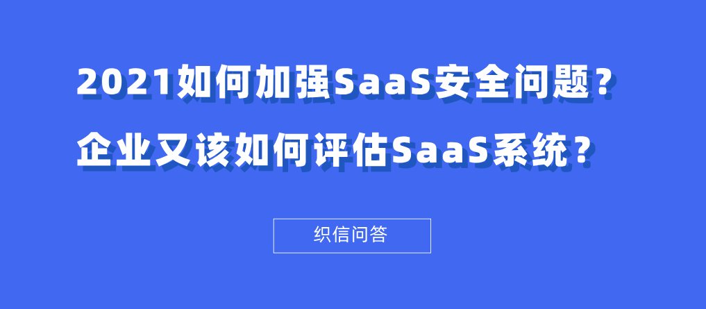第三方 SaaS 平台数据风险配置要点