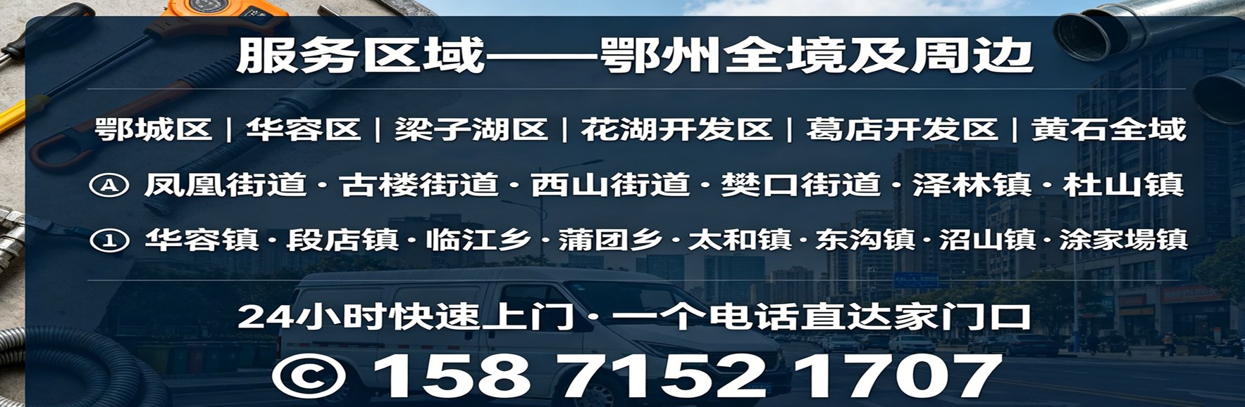 鄂州下水道疏通优惠套餐：老小区管道改造的省钱真相