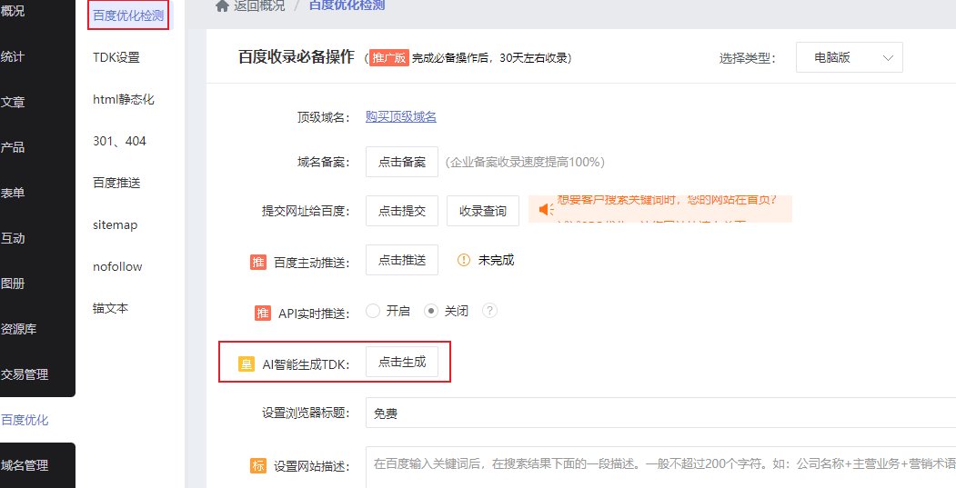 TDK 自动生成到底怎么设置？我踩了 3 个月的坑，终于把日访问量从 17 拉到 412